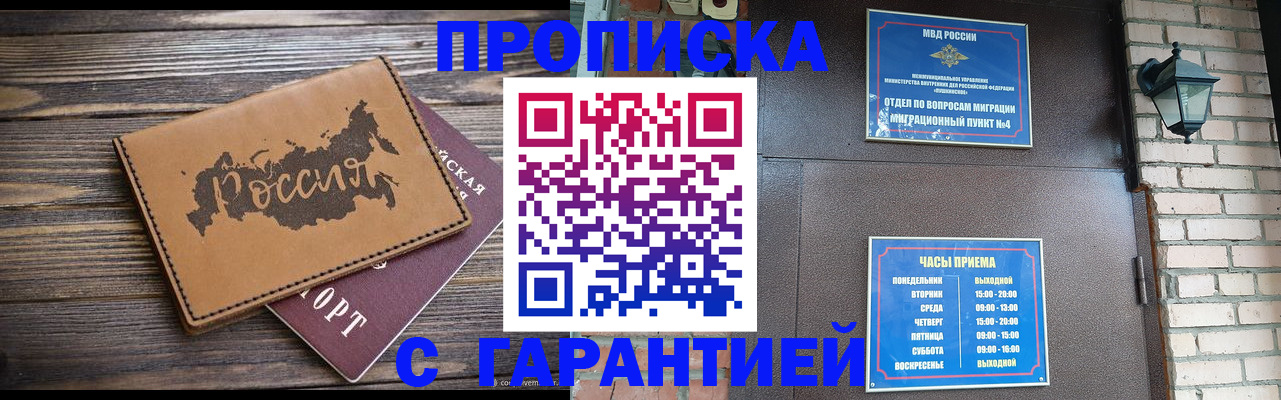 прописка ребенка в Карасуке