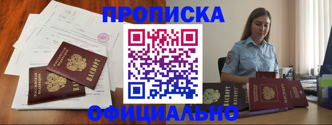 временная регистрация для всех в Карасуке