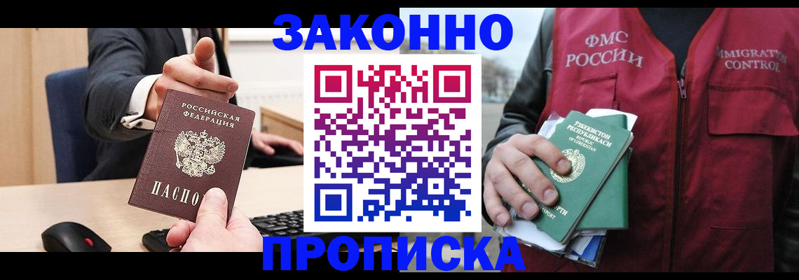прописка гарантия в Карасуке